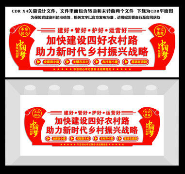 四好農村路