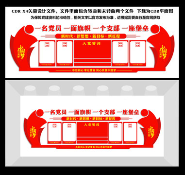 黨建文化墻
