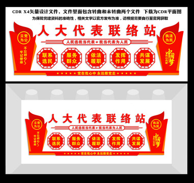 人大之家文化墻