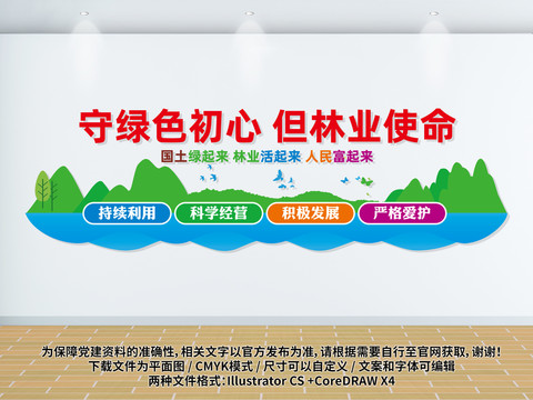 林業(yè)文化墻