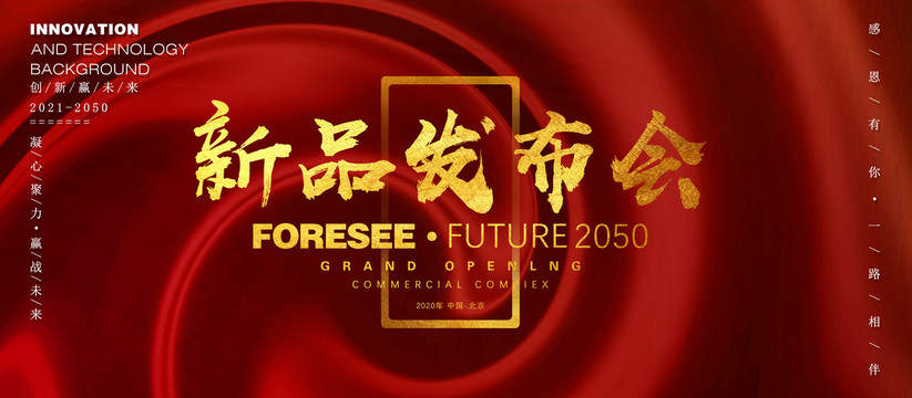 新品發(fā)布會(huì)