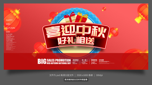中秋促銷海報(bào)