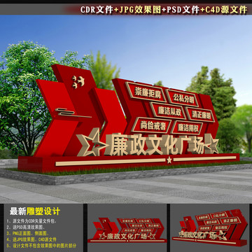 廉政戶外雕塑