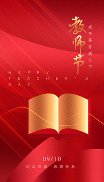 教師節(jié)