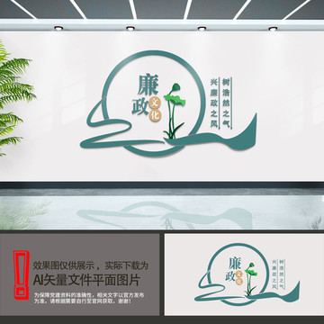 廉政文化