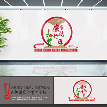 廉政行醫(yī)廉政醫(yī)院文化墻