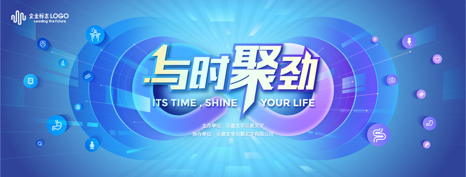 無限匯聚科技合作年會(huì)KV主視覺