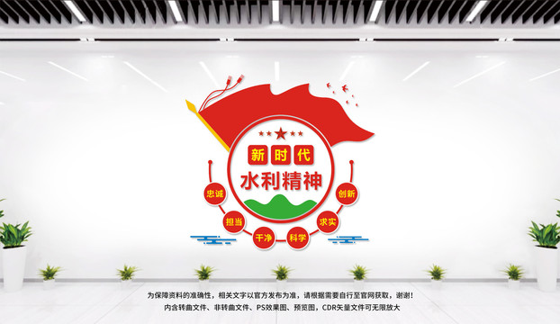 新時代水利精神文化墻