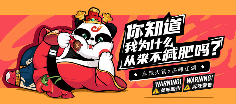 創(chuàng)意火鍋卡通海報