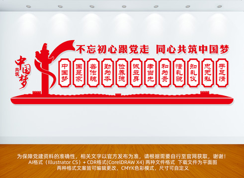 中國夢文化墻