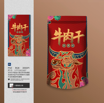 牛肉干包裝袋設(shè)計(jì)