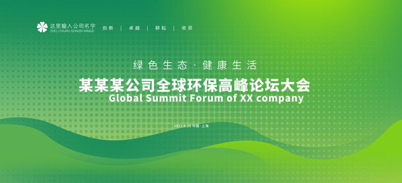 綠色環(huán)?？萍急尘? loading=