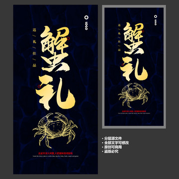 大閘蟹海報