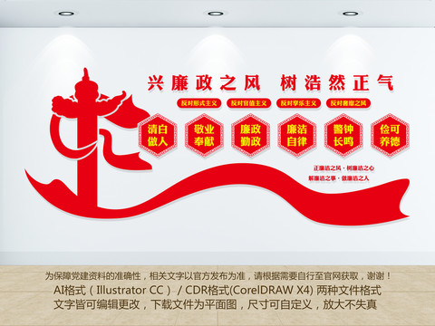 廉政文化