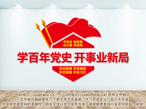 學(xué)黨史文化墻