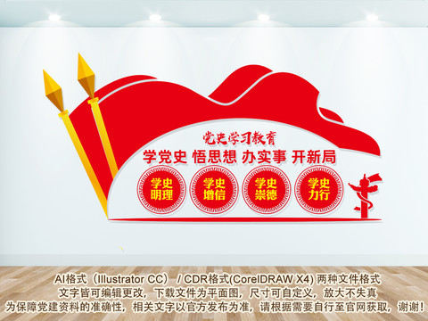 黨史教育文化墻
