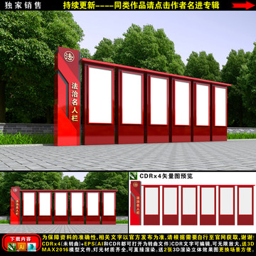 法治名人宣傳欄
