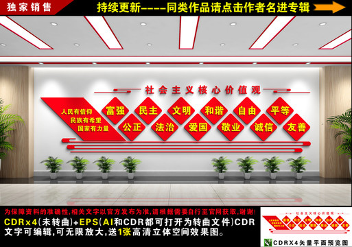 價(jià)值觀文化墻