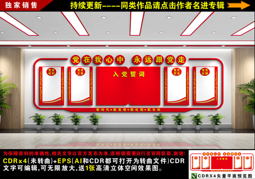 黨建文化墻
