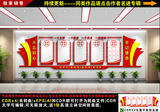 黨建文化墻
