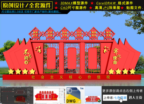 價值觀雕塑