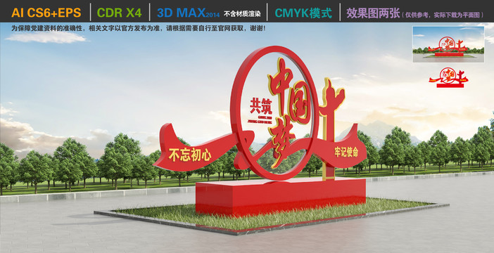 中國(guó)夢(mèng)黨建雕塑