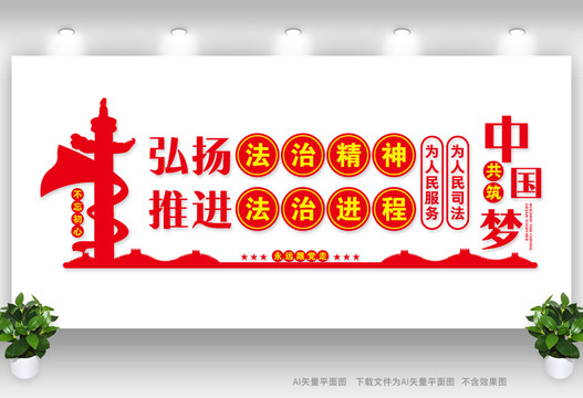 法治文化墻