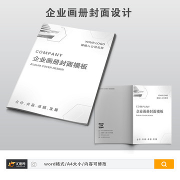 簡潔企業(yè)畫冊封面設計