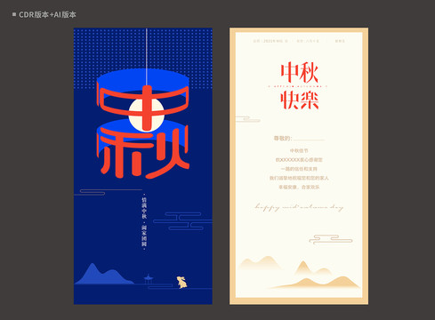 中秋賀卡