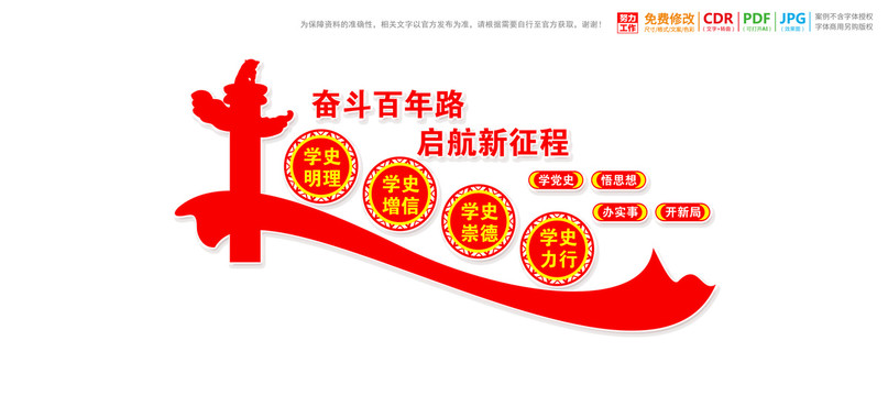 學(xué)黨史樓梯文化墻