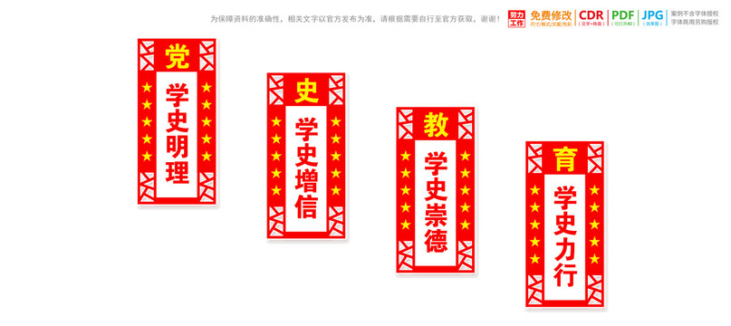 樓梯黨史展板