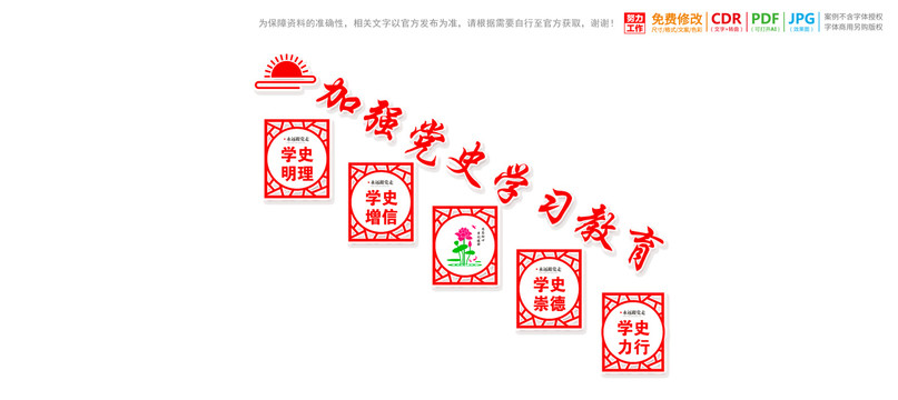 黨史樓梯