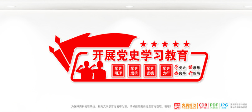 開展黨史學習教育