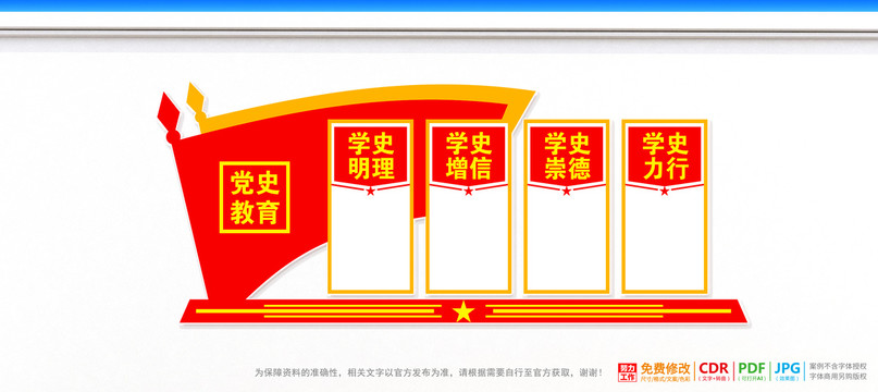 黨史教育