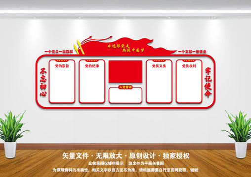 黨建文化墻