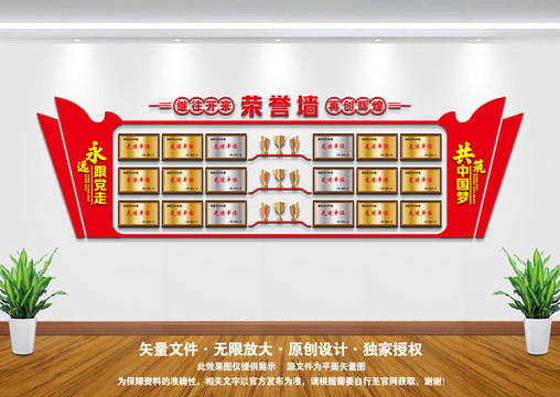 黨建榮譽墻