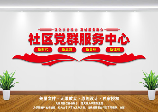 社區(qū)黨群服務(wù)中心