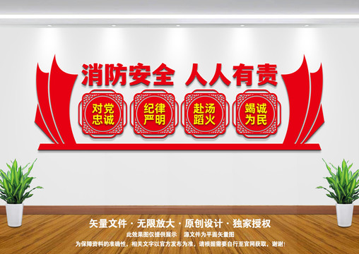 消防文化墻