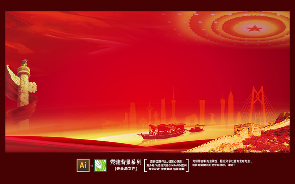 黨建背景紅色背景系列