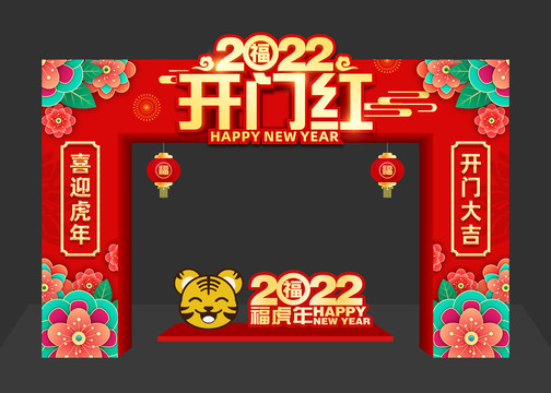 2022虎年拱门