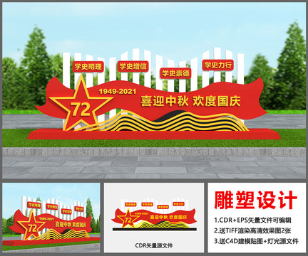 中秋國慶雕塑