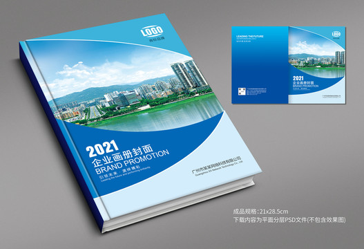 企業(yè)封面