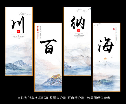 海納百川