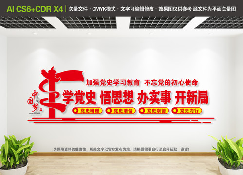 黨史學(xué)習(xí)教育文化墻