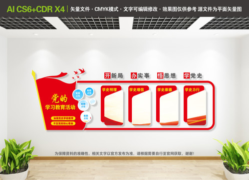 黨史學(xué)習(xí)教育文化墻
