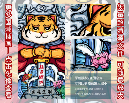 虎年國(guó)潮虎虎生財(cái)包裝紅包