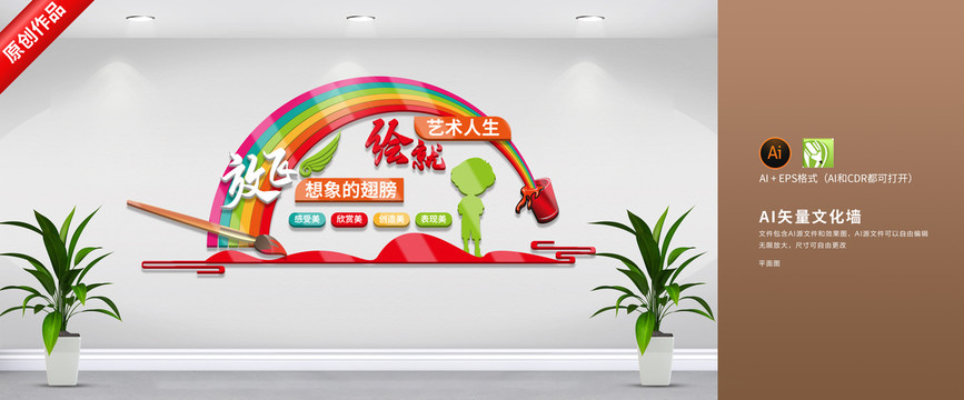 美術(shù)繪畫文化墻