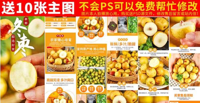 冬棗詳情頁