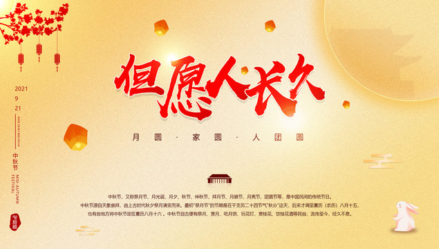 中秋節(jié)海報