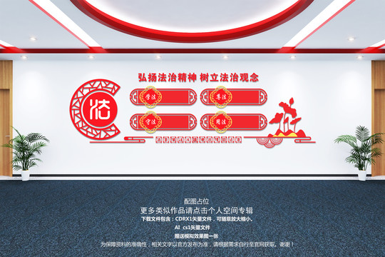 法治文化墻